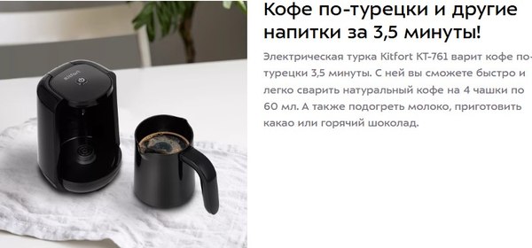 Турка электрическая Kitfort KT-761-1 (черный)