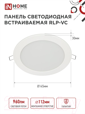 Точечный светильник INhome RLP-VC 12 Вт / 4690612024530