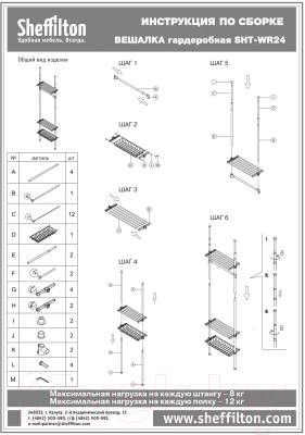 Стойка для одежды Sheffilton SHT-WR24