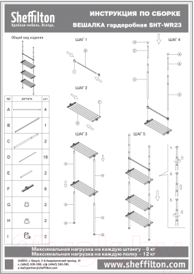 Стойка для одежды Sheffilton SHT-WR23