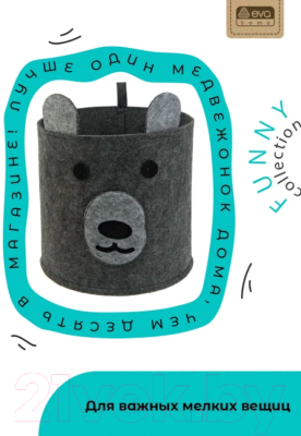 Корзина EVA Корзинка Funny Темный мишка / Я47181