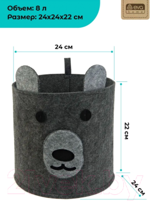 Корзина EVA Корзинка Funny Темный мишка / Я47181