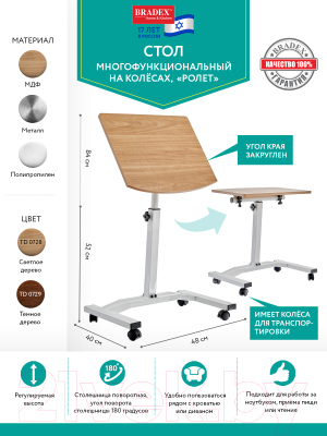 Приставной столик Bradex Ролет TD 0728 (светлое дерево)