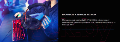 Наушники-гарнитура Sven AP-G1000MV