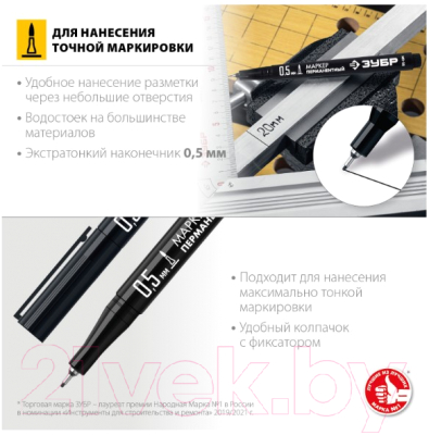 Маркер строительный Зубр 06321-2