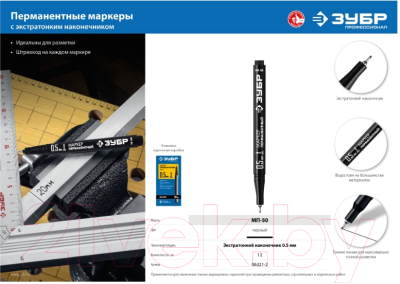 Маркер строительный Зубр 06321-2