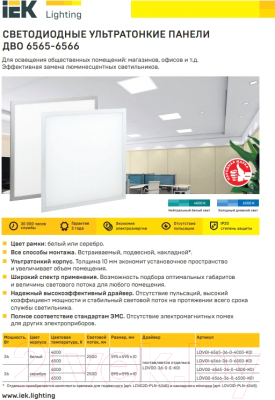 Панель светодиодная IEK LDVO0-6566-36-0-6500-K01