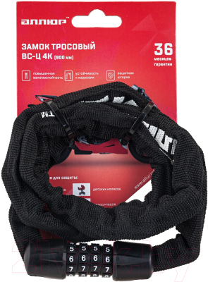 Велозамок Аллюр ВС-Ц 4К с цепью 900мм