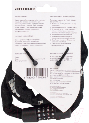 Велозамок Аллюр ВС-Ц 4К с цепью 900мм