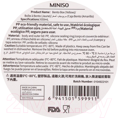 Ланч-бокс Miniso Bento Box / 9911