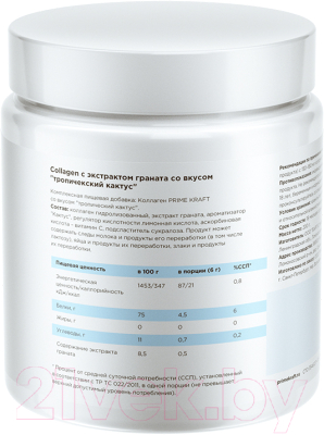 Коллаген Prime Kraft Тропический кактус