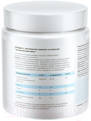 Комплексная пищевая добавка Prime Kraft Collagen Экзотический микс