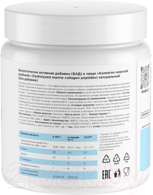 Коллаген Prime Kraft Морской