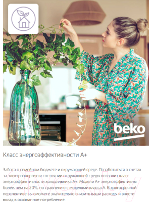 Холодильник с морозильником Beko RCSK270M20S