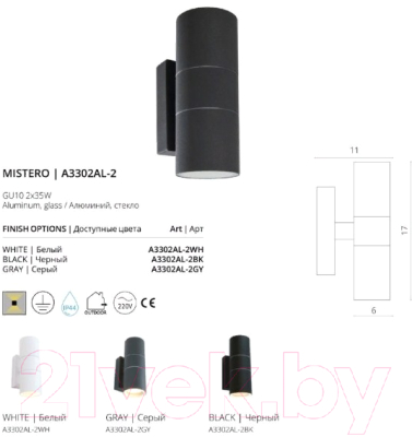 Бра уличное Arte Lamp Sonaglio A3302AL-2GY