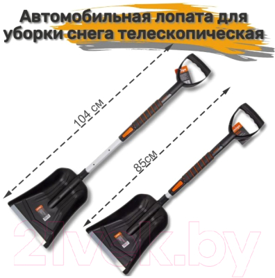 Лопата для уборки снега AMIGO 71116