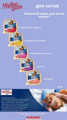 Влажный корм для кошек Miglior Gatto Salmon