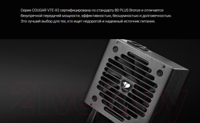 Блок питания для компьютера Cougar VTE X2 650