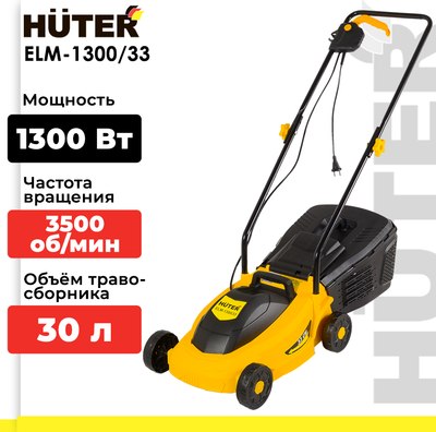 Газонокосилка электрическая Huter ELM-1300/33 (70/4/18)