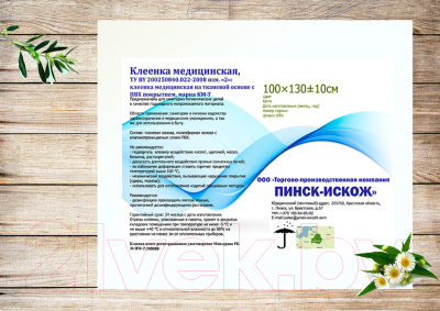 Клеенка медицинская No Brand 100x130