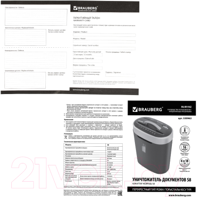 Шредер Brauberg S8 / 530962