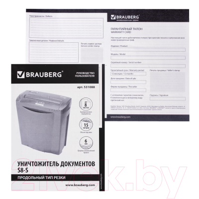 Шредер Brauberg S8-S / 531088