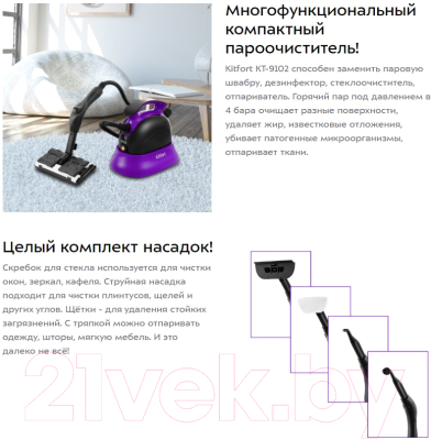 Пароочиститель Kitfort KT-9102-1 (черный/фиолетовый)