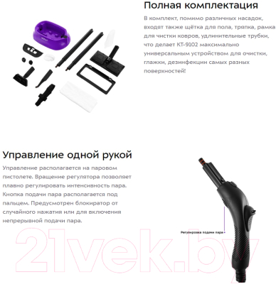 Пароочиститель Kitfort KT-9102-1 (черный/фиолетовый)