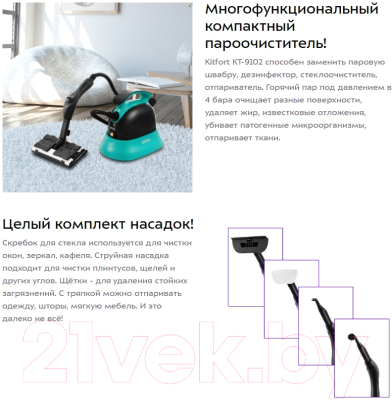 Пароочиститель Kitfort KT-9102-3 (черный/бирюзовый)