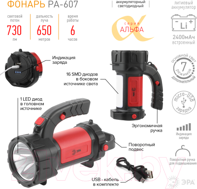 Фонарь ЭРА Альфа PA-607 / Б0052745