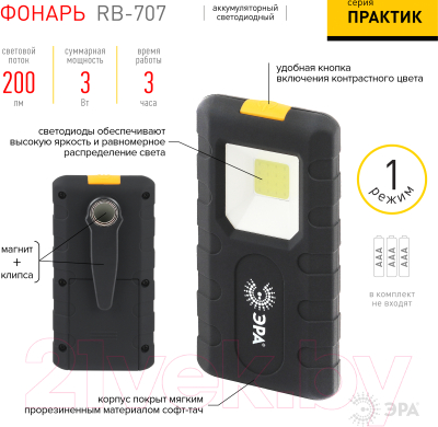 Фонарь ЭРА Практик RB-707 / Б0052314