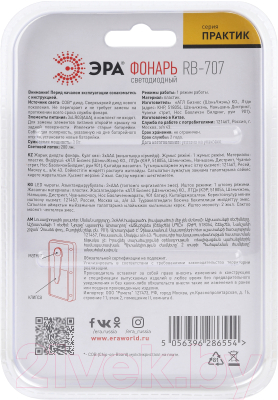 Фонарь ЭРА Практик RB-707 / Б0052314