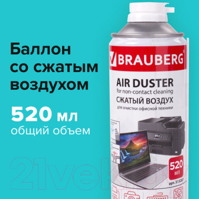 Сжатый воздух для чистки техники Brauberg 513287