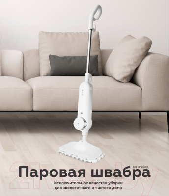 Пароочиститель BQ SM2000 (белый)