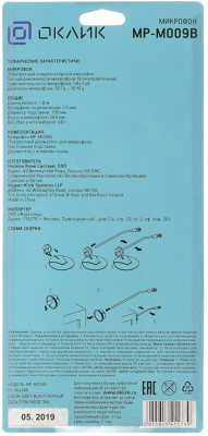 Микрофон Oklick MP-M009B