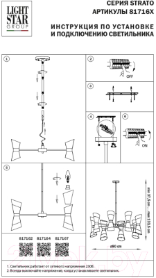 Люстра Lightstar Strato 817162 (MD2094-16A)