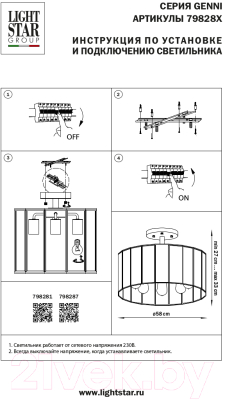 Люстра Lightstar Genni 798281 (MX7961-8A)