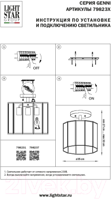 Люстра Lightstar Genni 798237 (MX7961-3A)