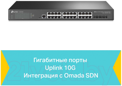 Коммутатор TP-Link TL-SG3428X