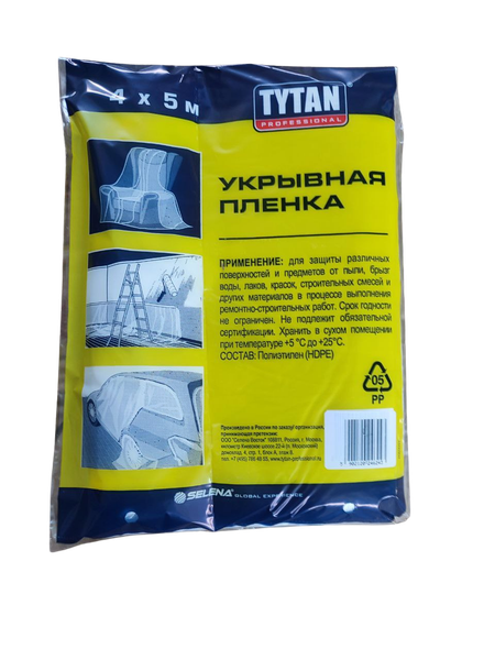 Пленка строительная Tytan Professional 4x5м / 19592