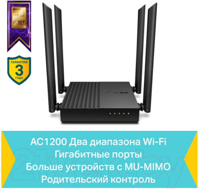 Беспроводной маршрутизатор TP-Link Archer C64