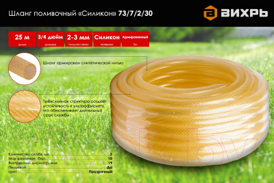 Шланг поливочный Вихрь 73/7/2/30
