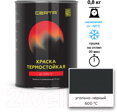 Краска Certa Термостойкая 9017 600С