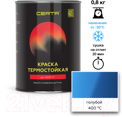 Краска Certa Термостойкая 5012 400С