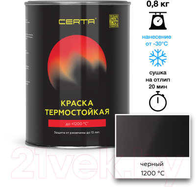 Краска Certa Термостойкая 9004 1200С