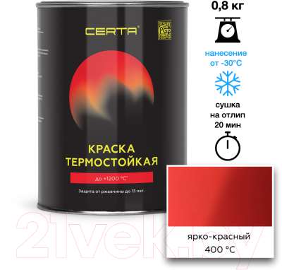 Краска Certa Термостойкая 3020 400С