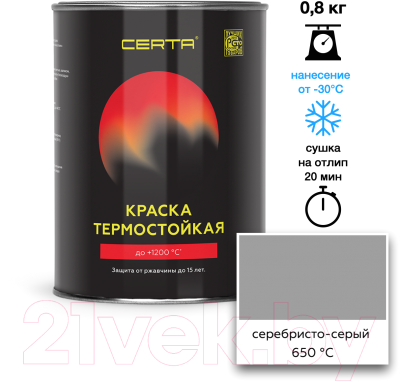 Краска Certa Термостойкая 650С