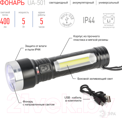Фонарь ЭРА UA-501 / Б0052743
