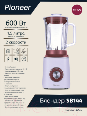 Блендер стационарный Pioneer SB144