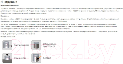 Смазка техническая VMPAUTO МС-2000 / 1702